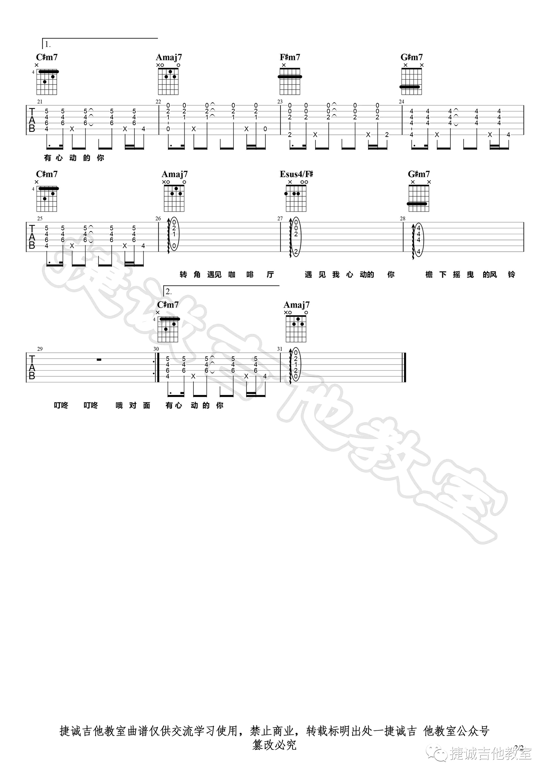 是心动啊吉他谱预览图