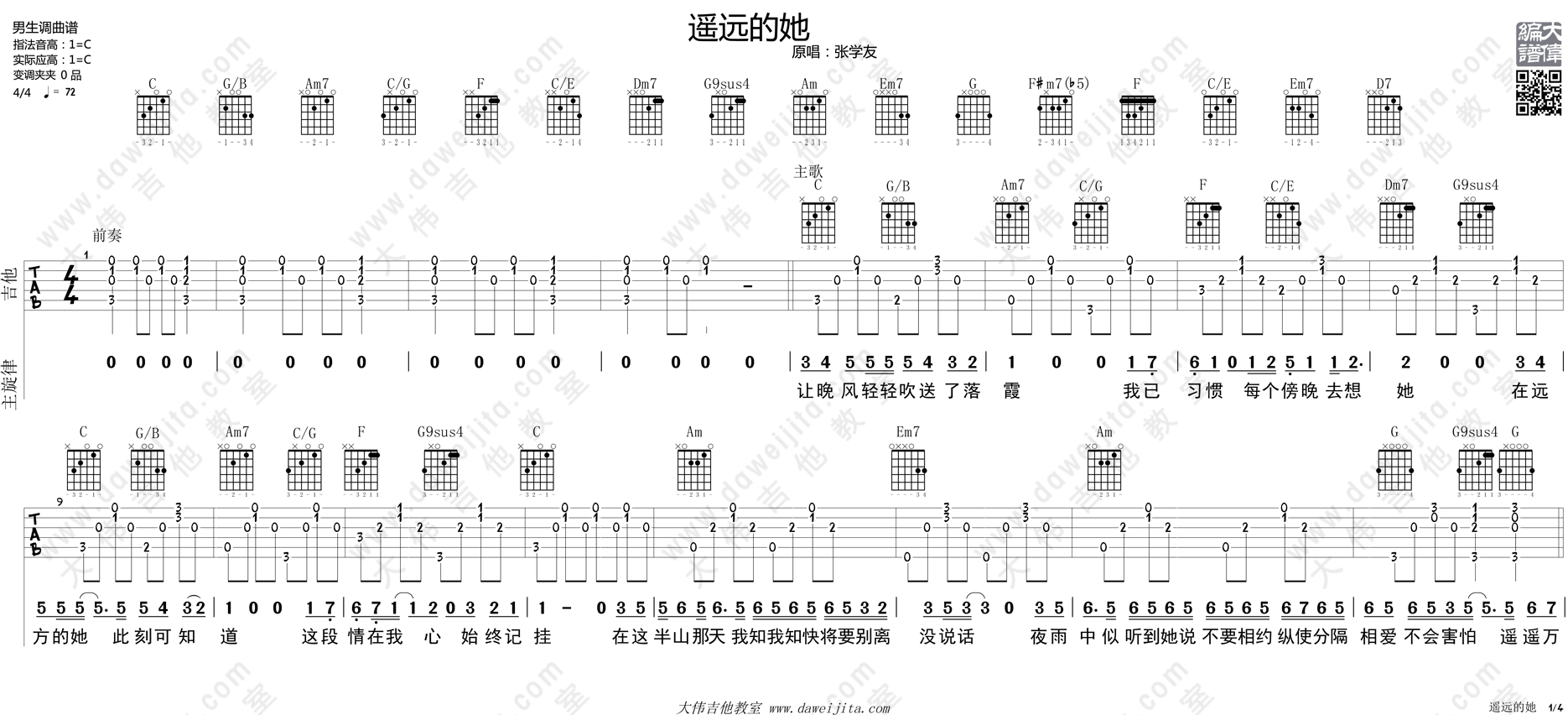遥远的她吉他谱预览图