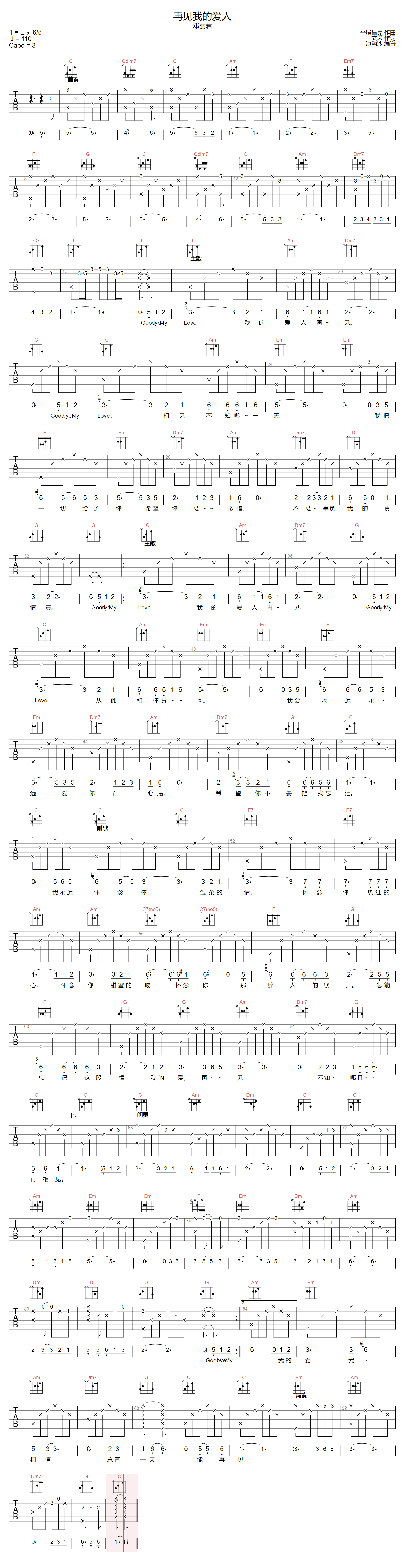 再见我的爱人吉他谱预览图