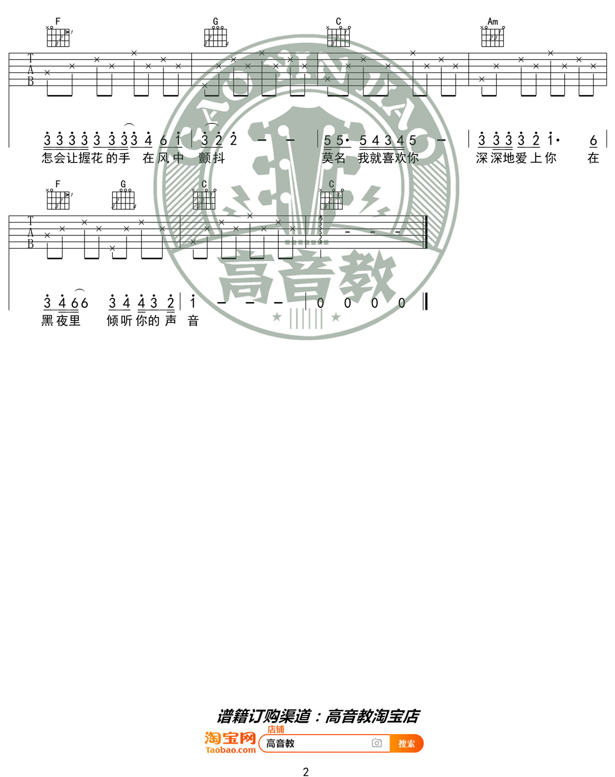 你知道我在等你吗吉他谱预览图