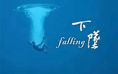 下坠falling吉他谱_Corki_G调弹唱六线谱_高清图片谱