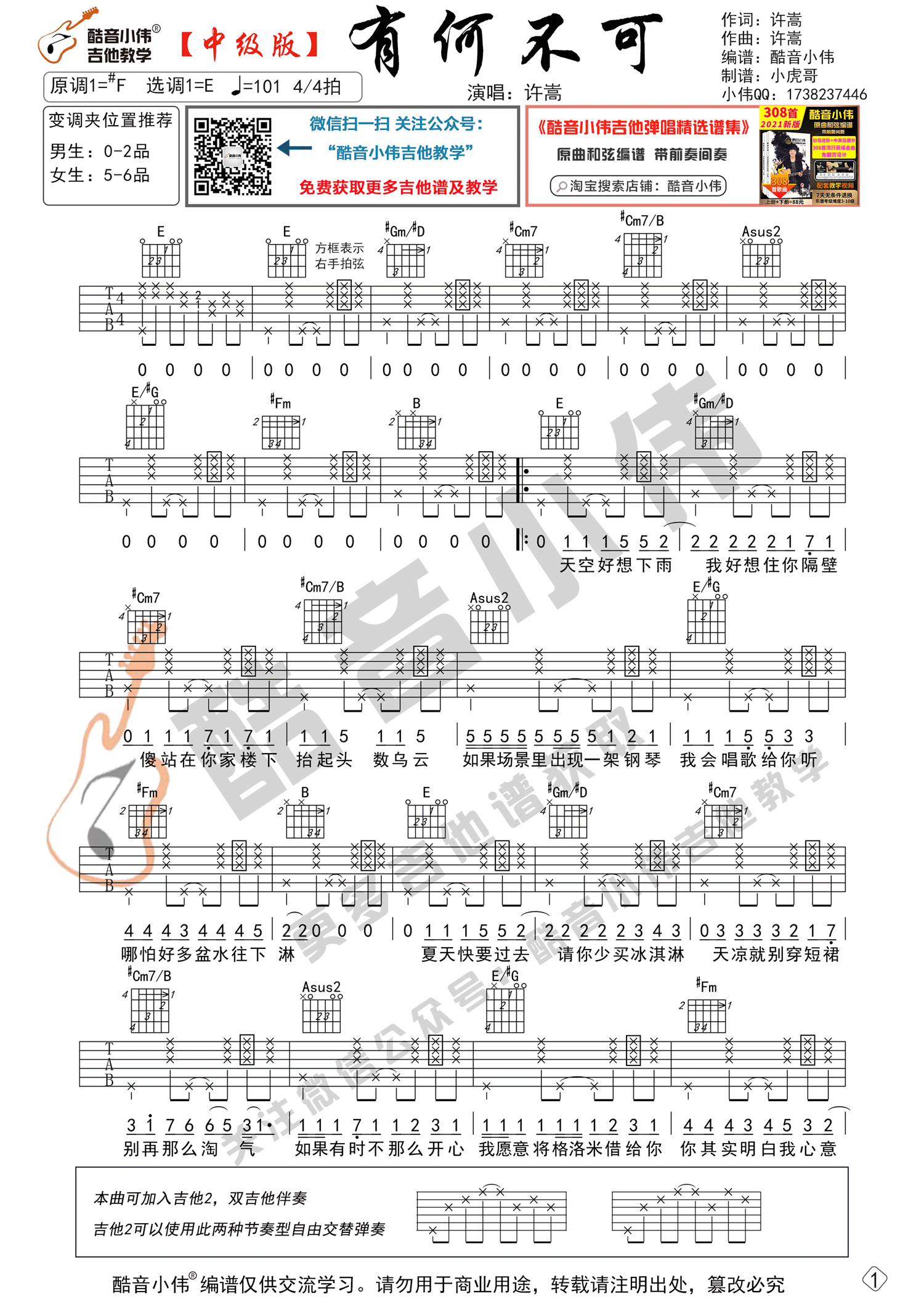 有何不可吉他谱预览图