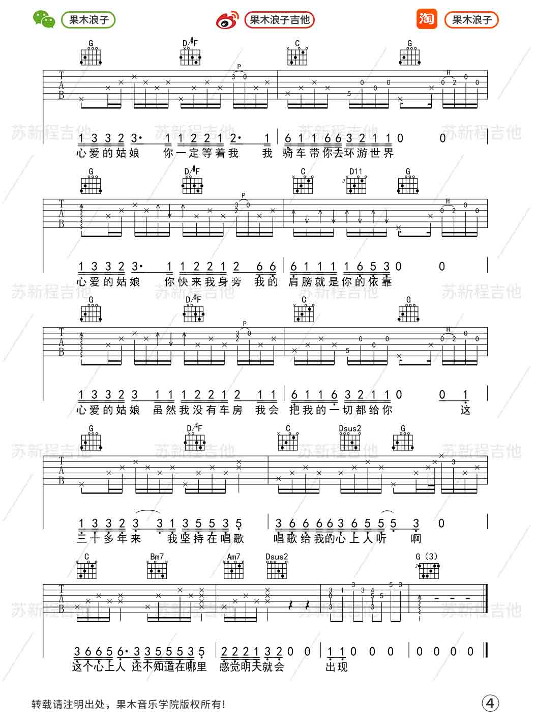 一个歌手的情书吉他谱预览图