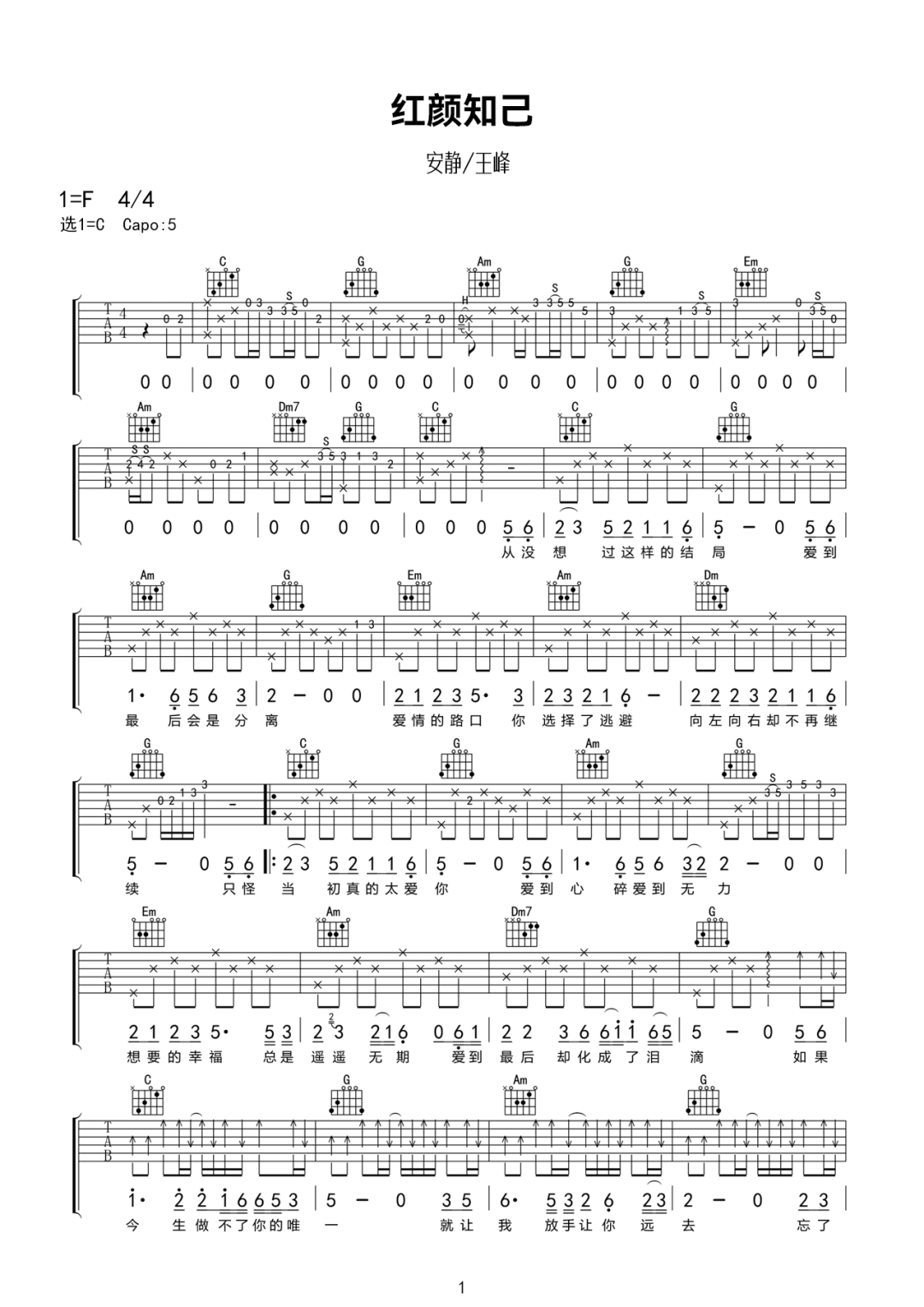 红颜知己吉他谱预览图