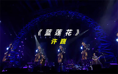 蓝莲花吉他谱_许巍_C调简单版弹唱六线谱_高清图片谱