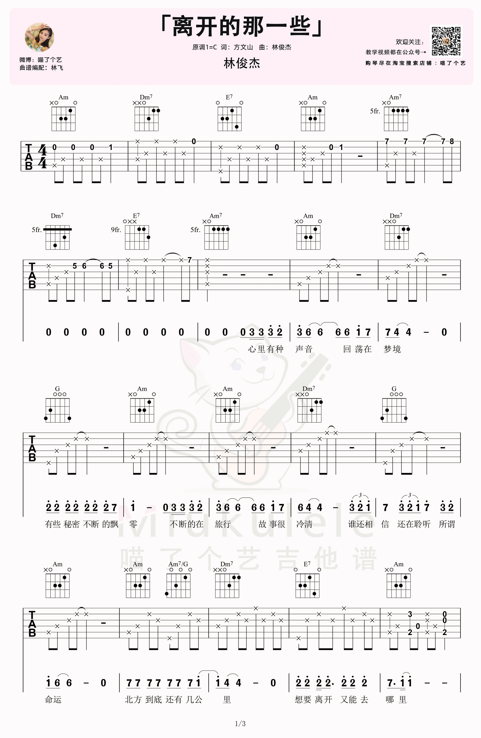 离开的那一些吉他谱预览图