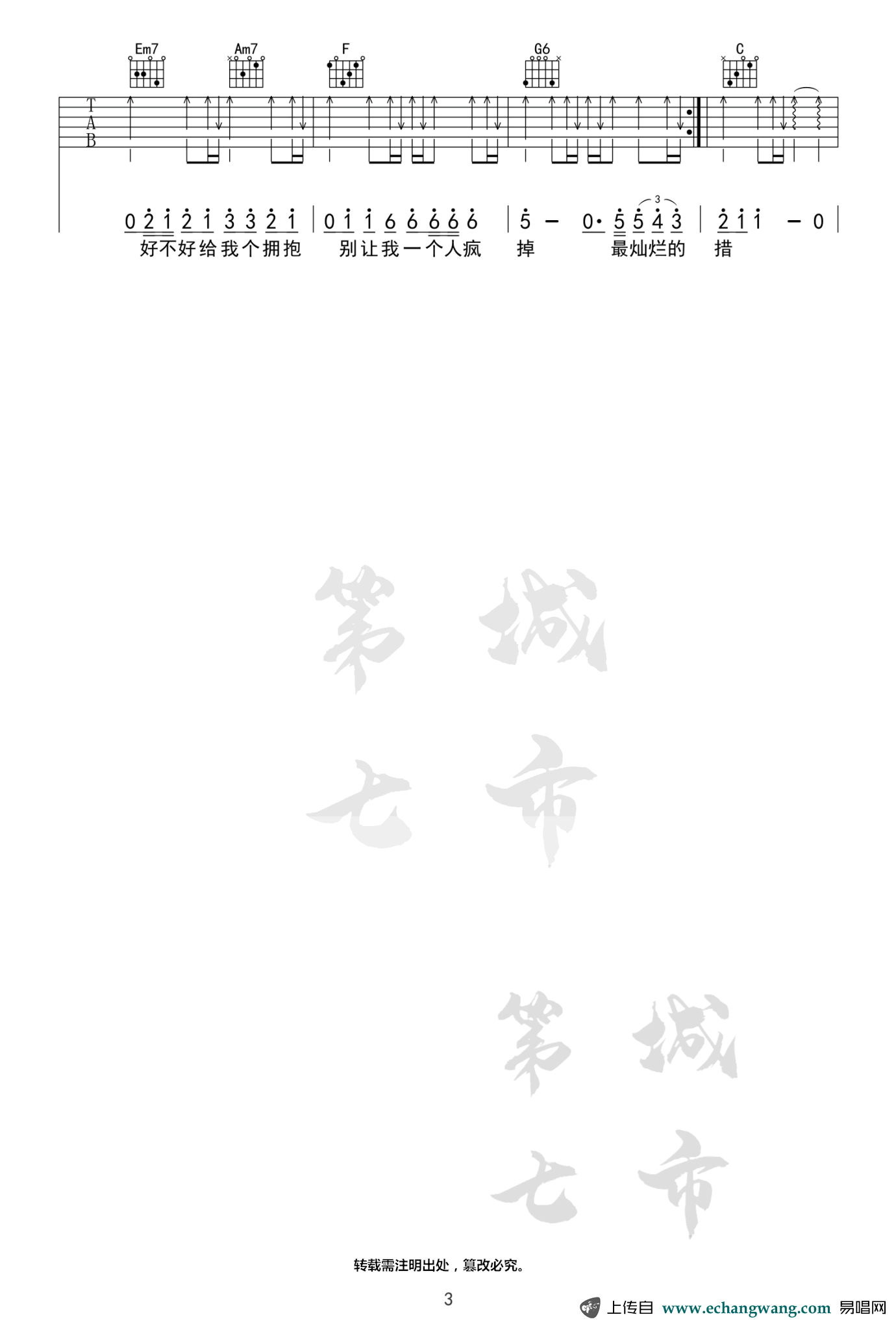 不知所措吉他谱预览图