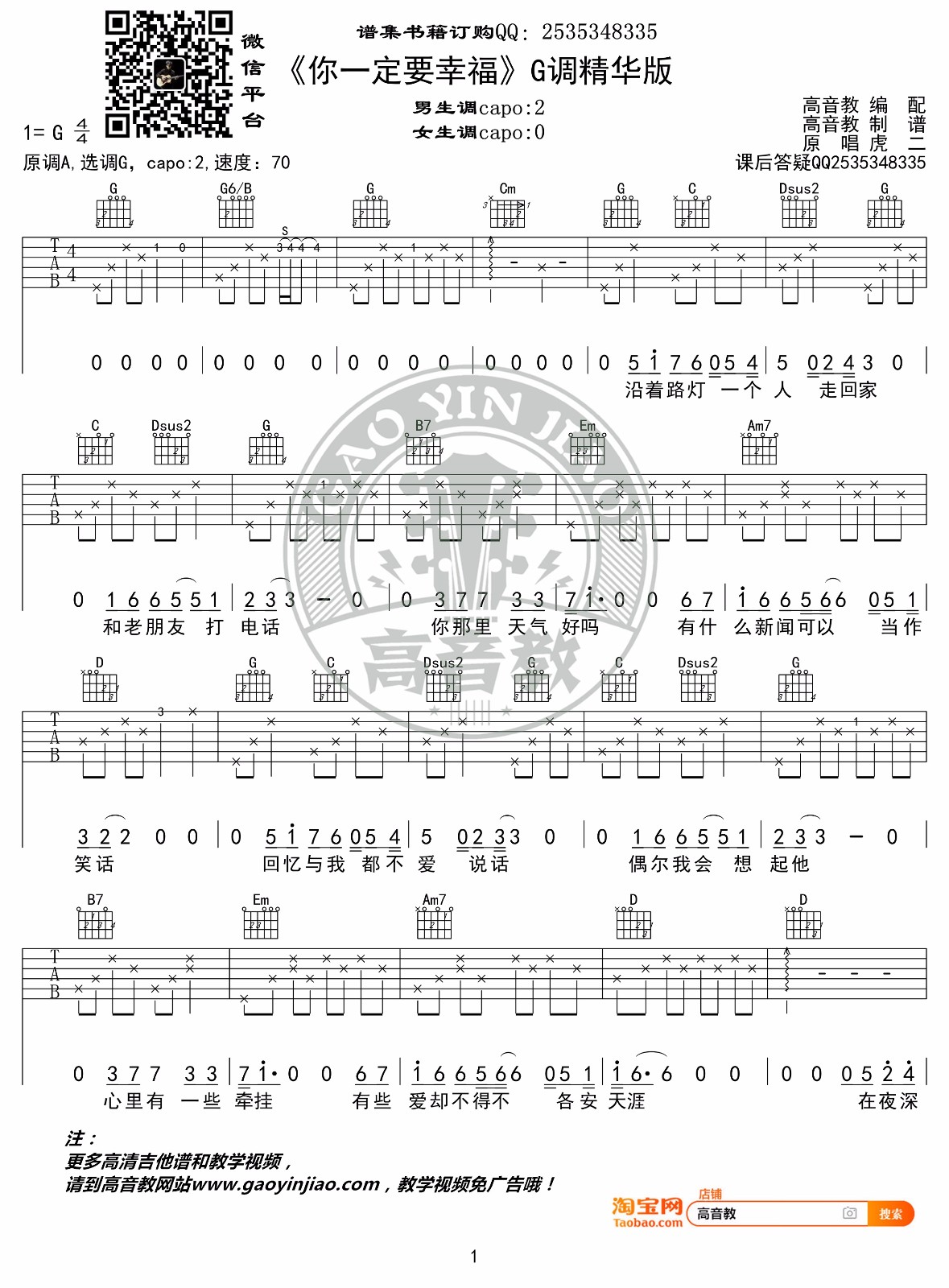 你一定要幸福吉他谱预览图