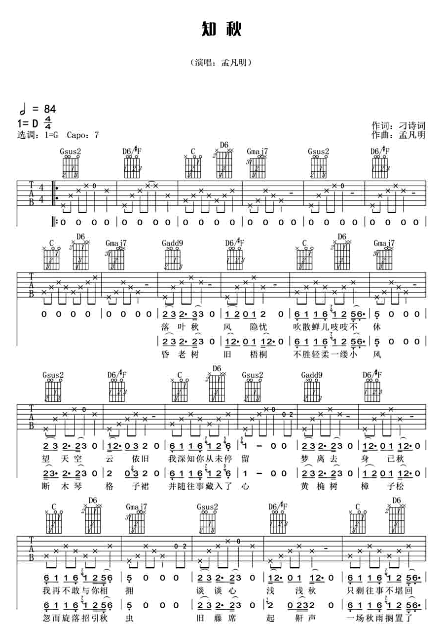 知秋吉他谱预览图