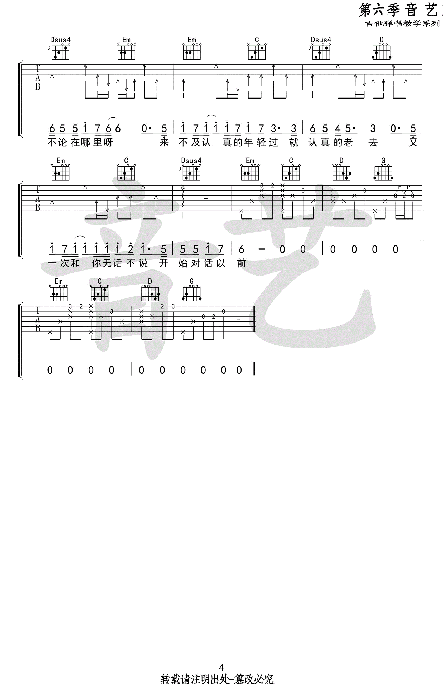 认真的老去吉他谱预览图