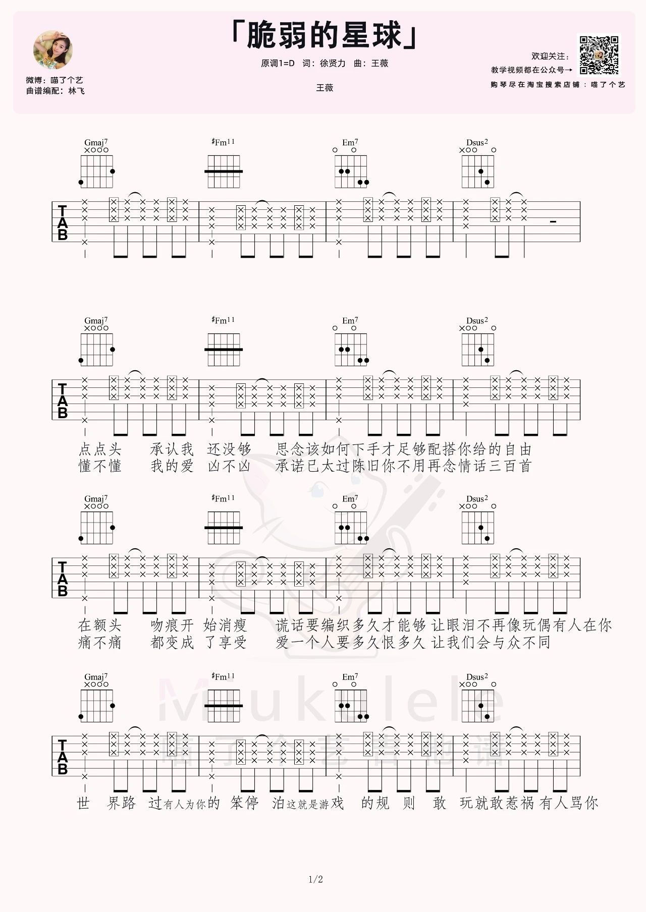 脆弱星球吉他谱预览图