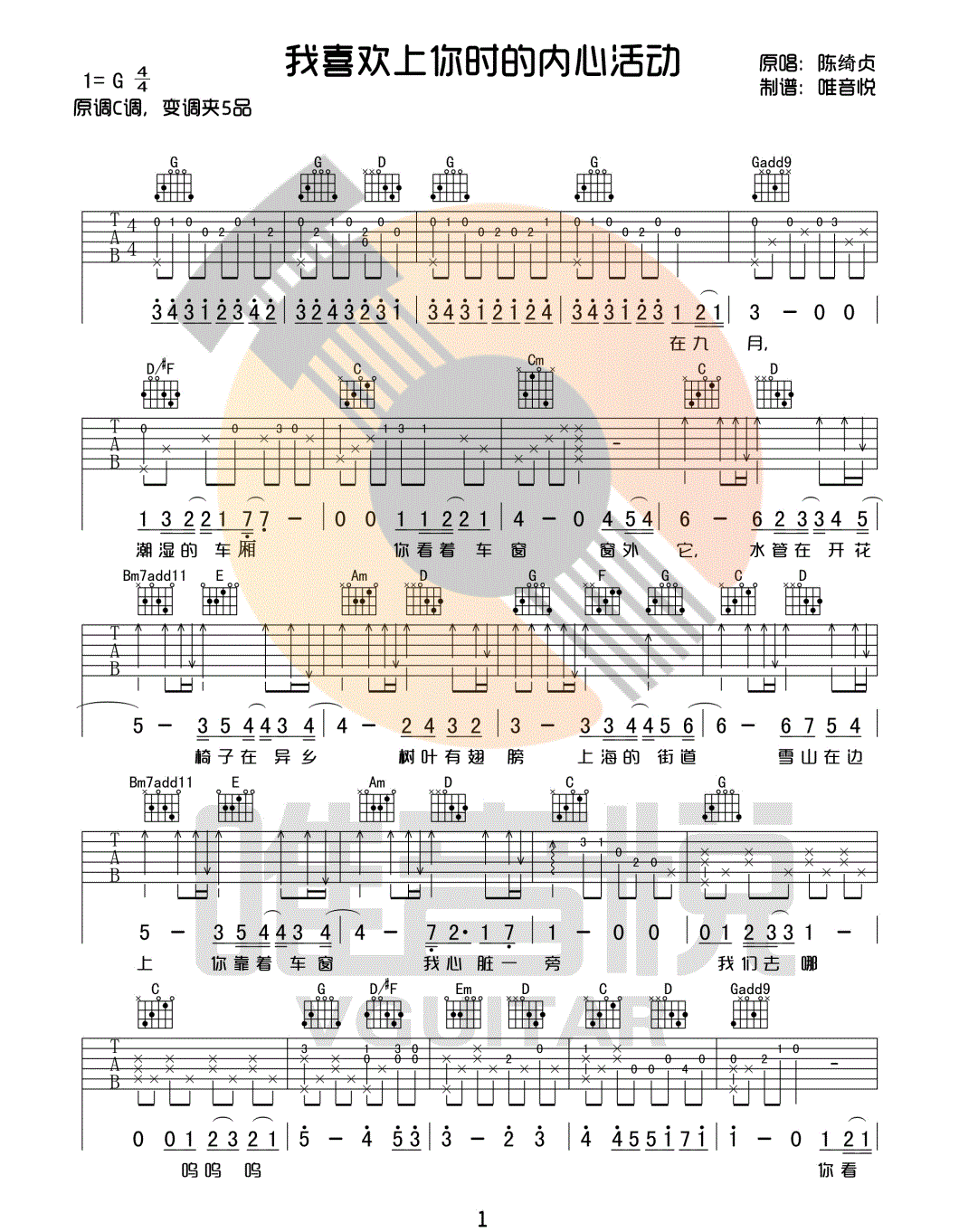 我喜欢上你时的内心活动吉他谱预览图