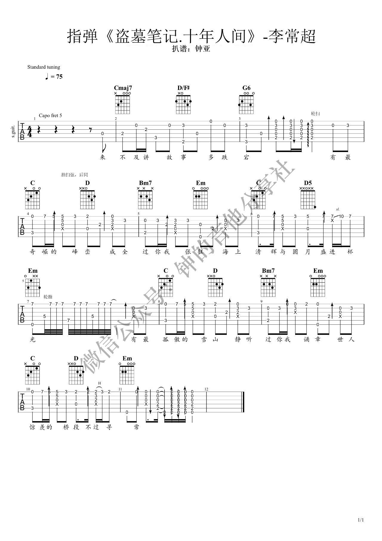十年人间指弹吉他谱预览图