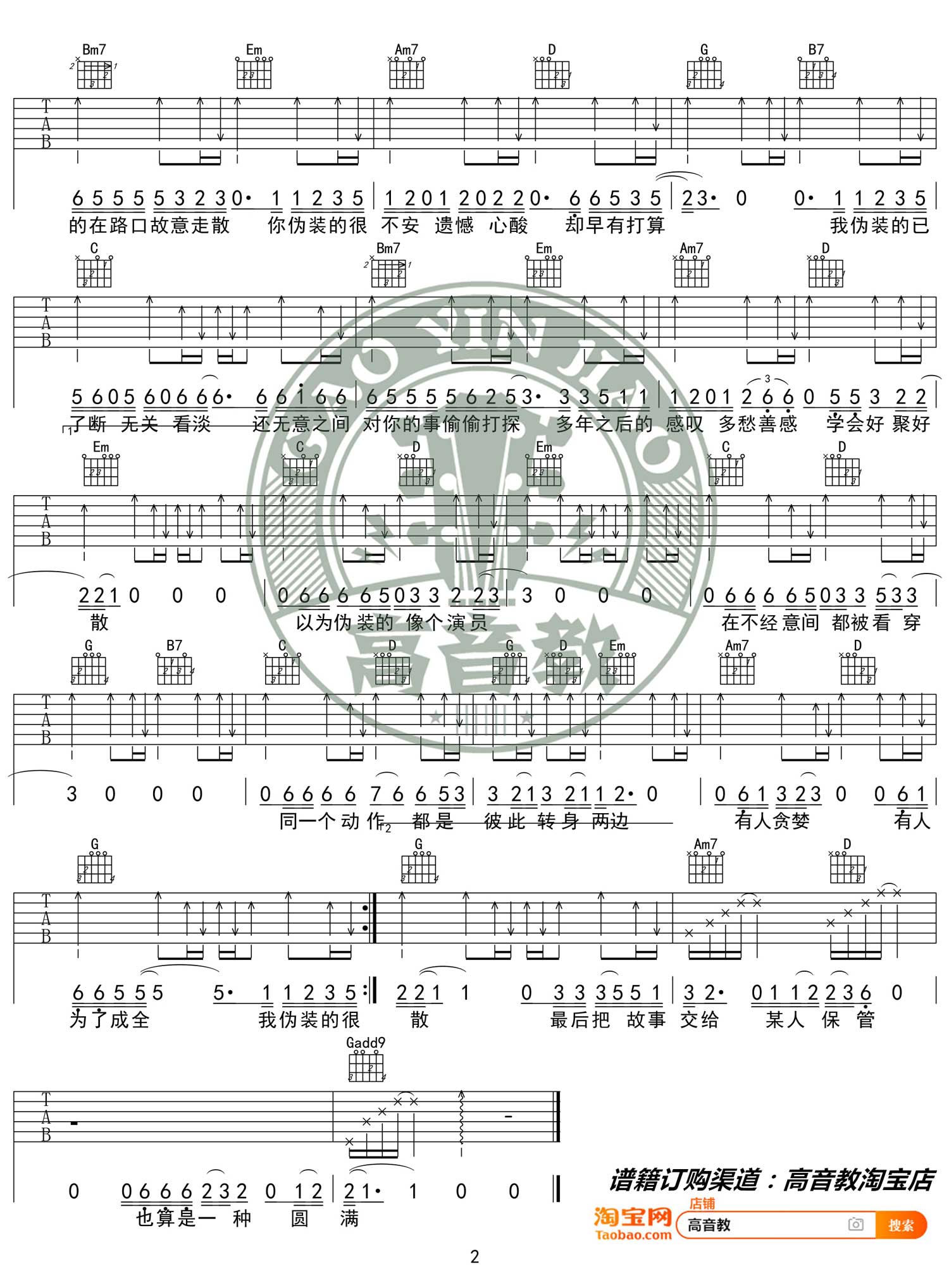 伪装吉他谱预览图