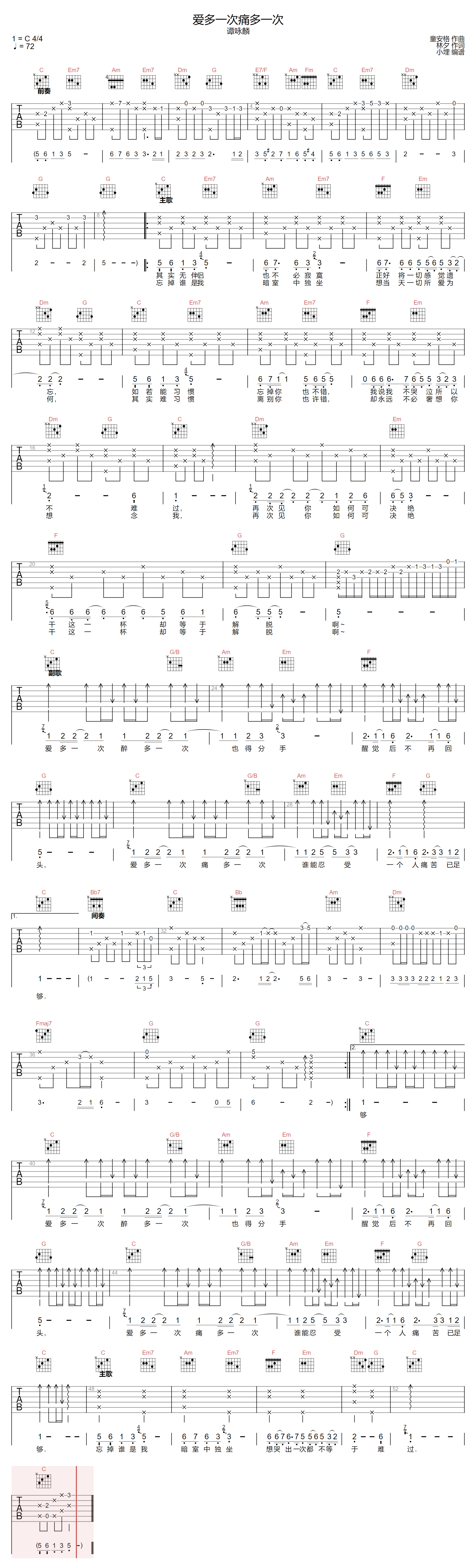 爱多一次痛多一次吉他谱预览图