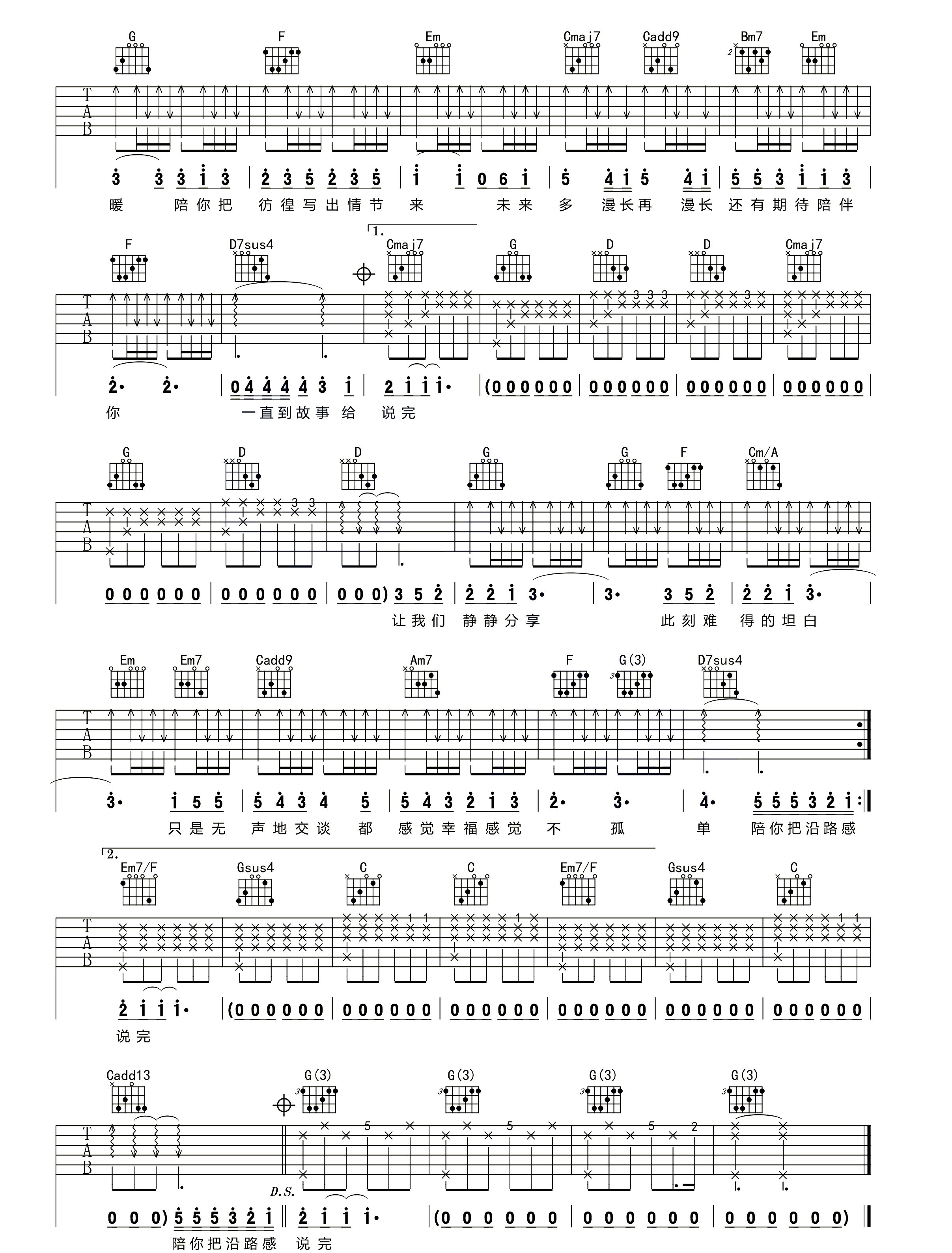 陪你度过漫长岁月吉他谱预览图