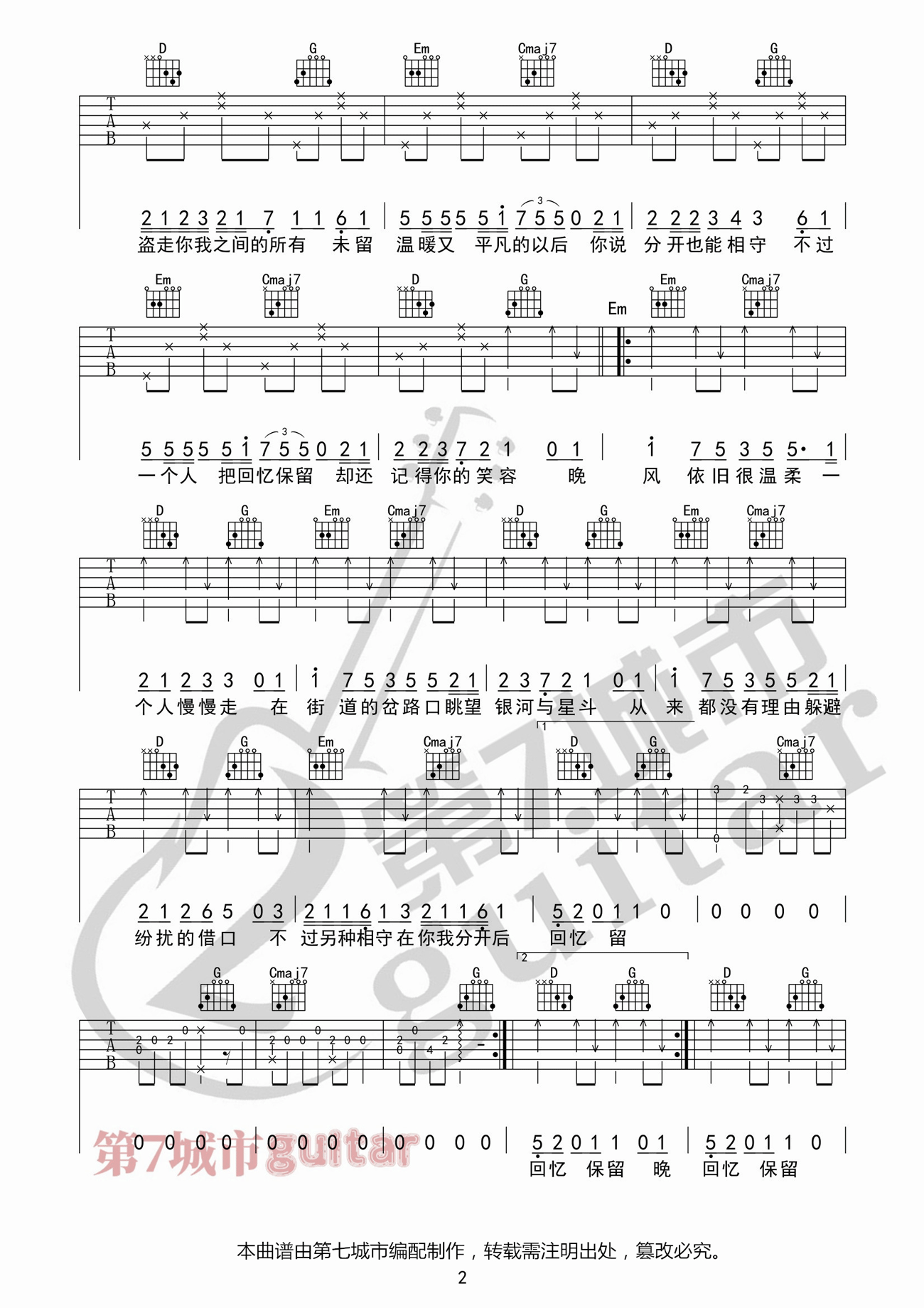 银河与星斗吉他谱预览图