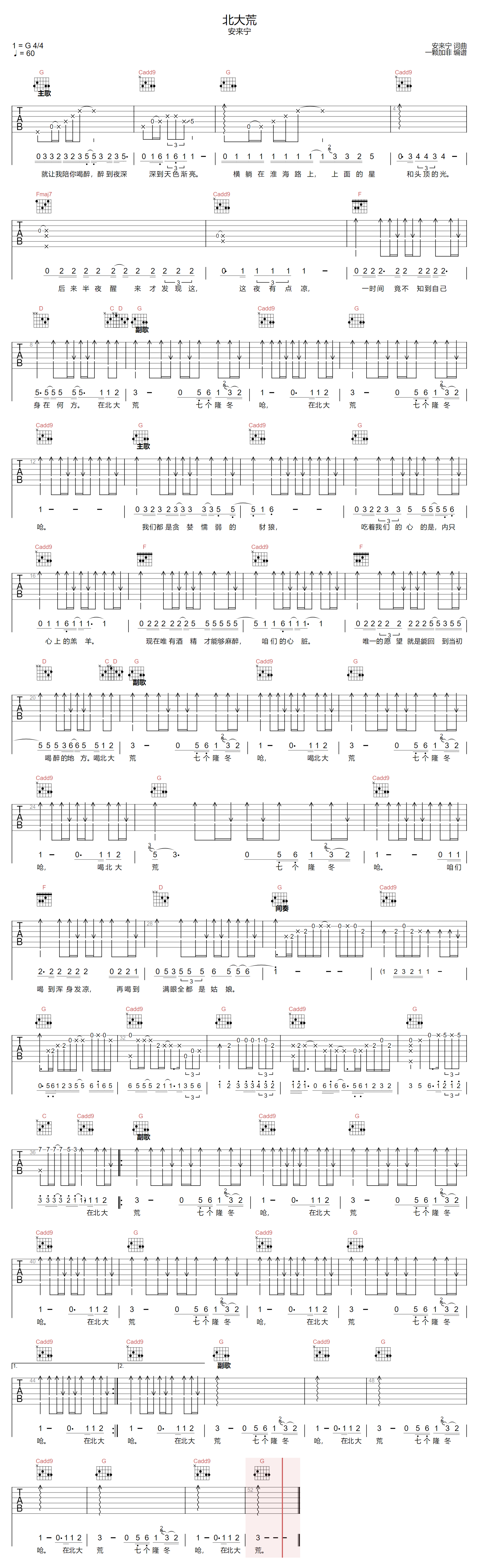 北大荒吉他谱预览图