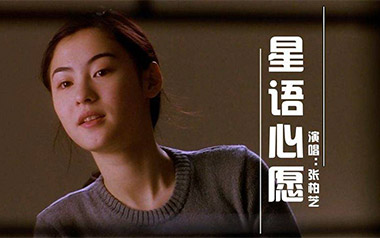 星语心愿吉他谱_张柏芝_G调原版弹唱六线谱_高清图片谱