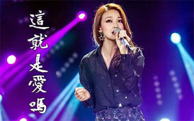 这就是爱吗吉他谱_容祖儿_C调原版弹唱六线谱_高清图片谱
