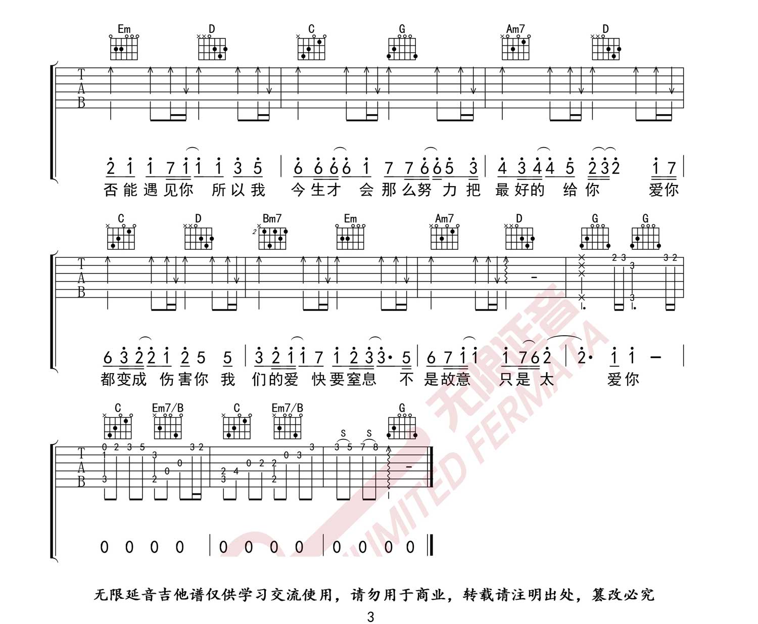 只是太爱你吉他谱预览图
