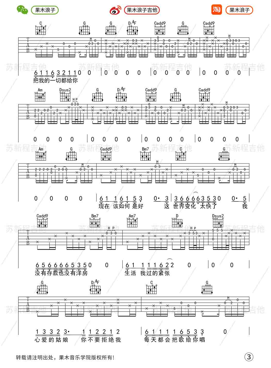 一个歌手的情书吉他谱预览图