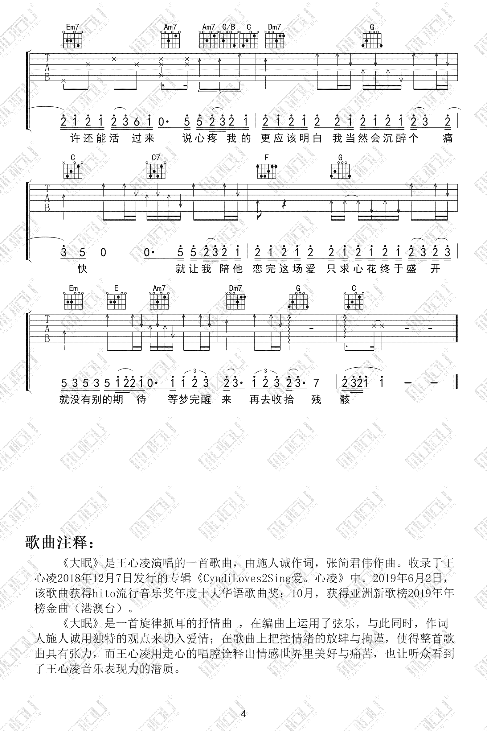 大眠吉他谱预览图