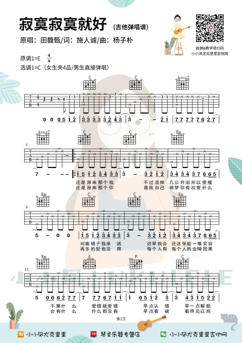 寂寞寂寞就好吉他谱预览图