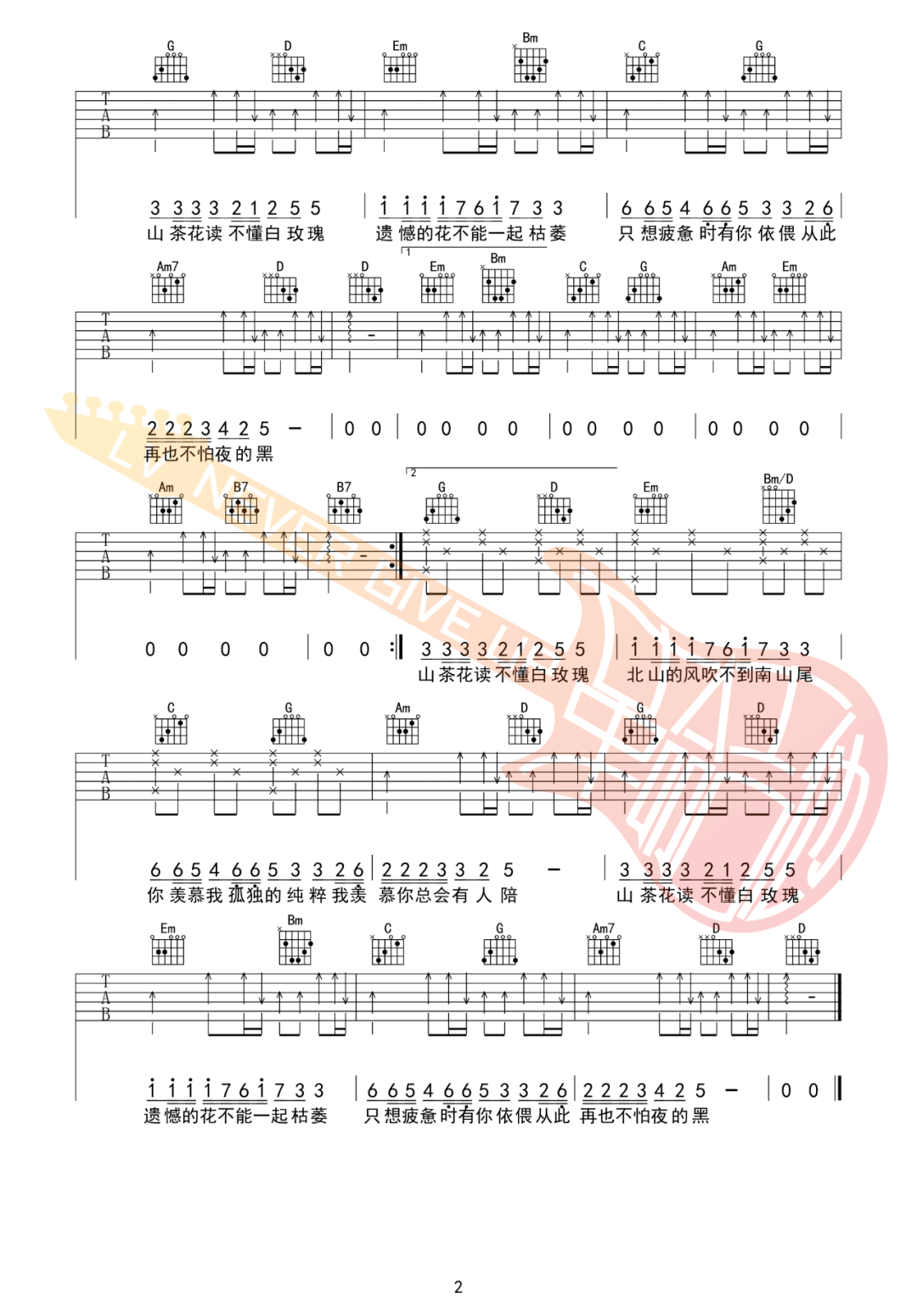 山茶花读不懂白玫瑰吉他谱预览图