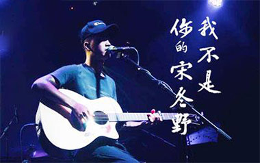 我不是你的宋冬野吉他谱_林启得_C调弹唱六线谱_高清图片谱