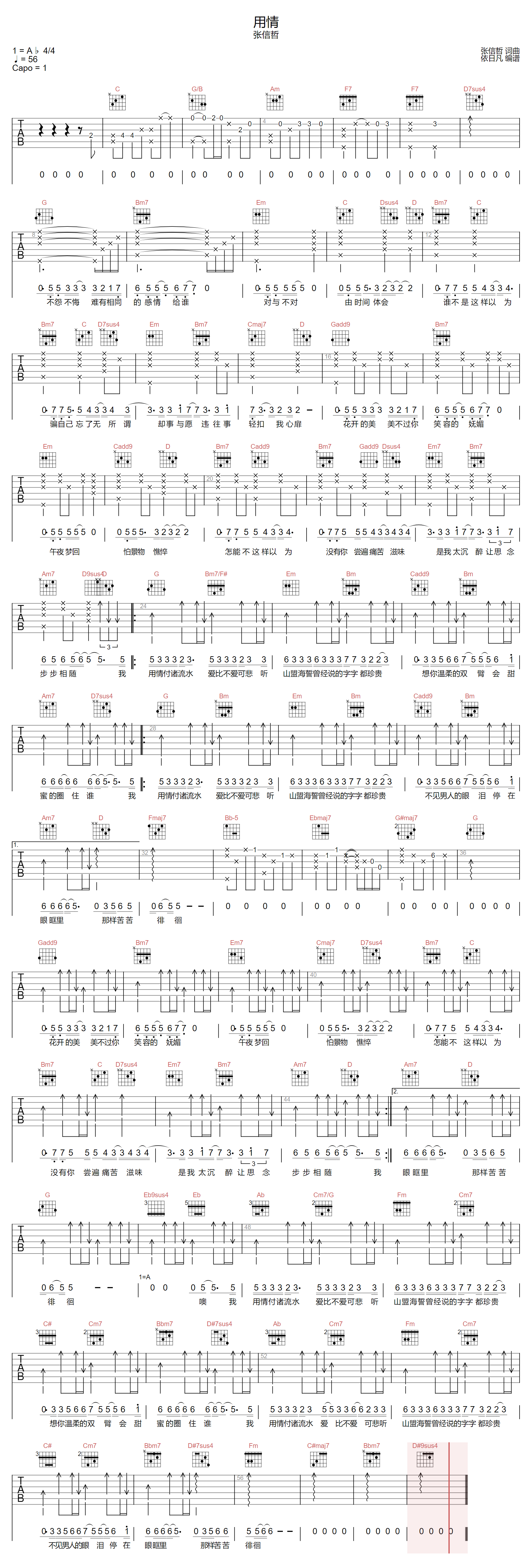 用情吉他谱预览图