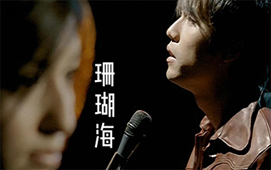 珊瑚海吉他谱_周杰伦/梁心颐_C调六线谱_弹唱教学视频