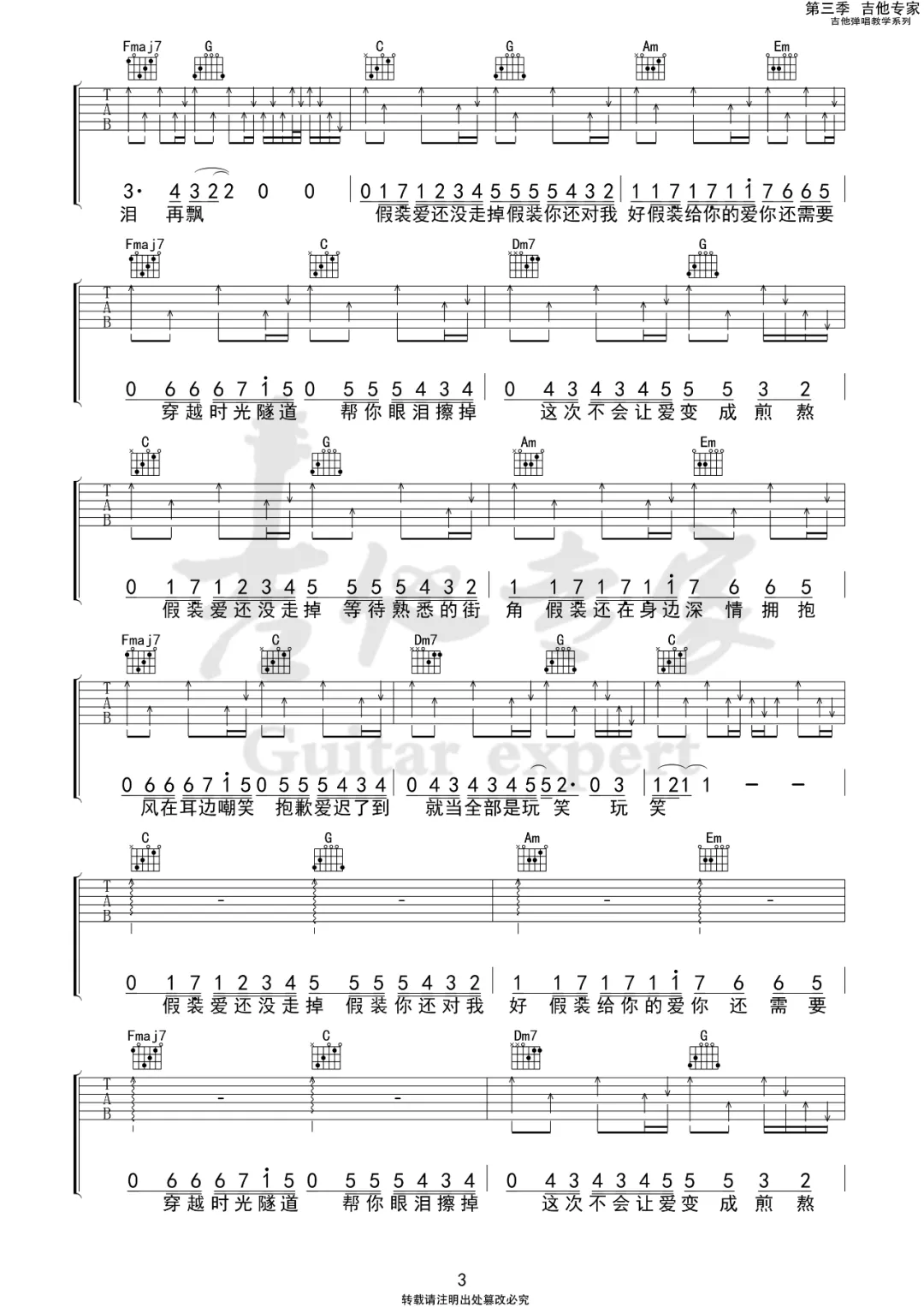 假装吉他谱预览图