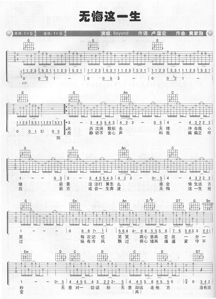 无悔这一生吉他谱预览图