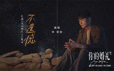 不遗憾吉他谱_李荣浩_C调原版弹唱六线谱_高清图片谱