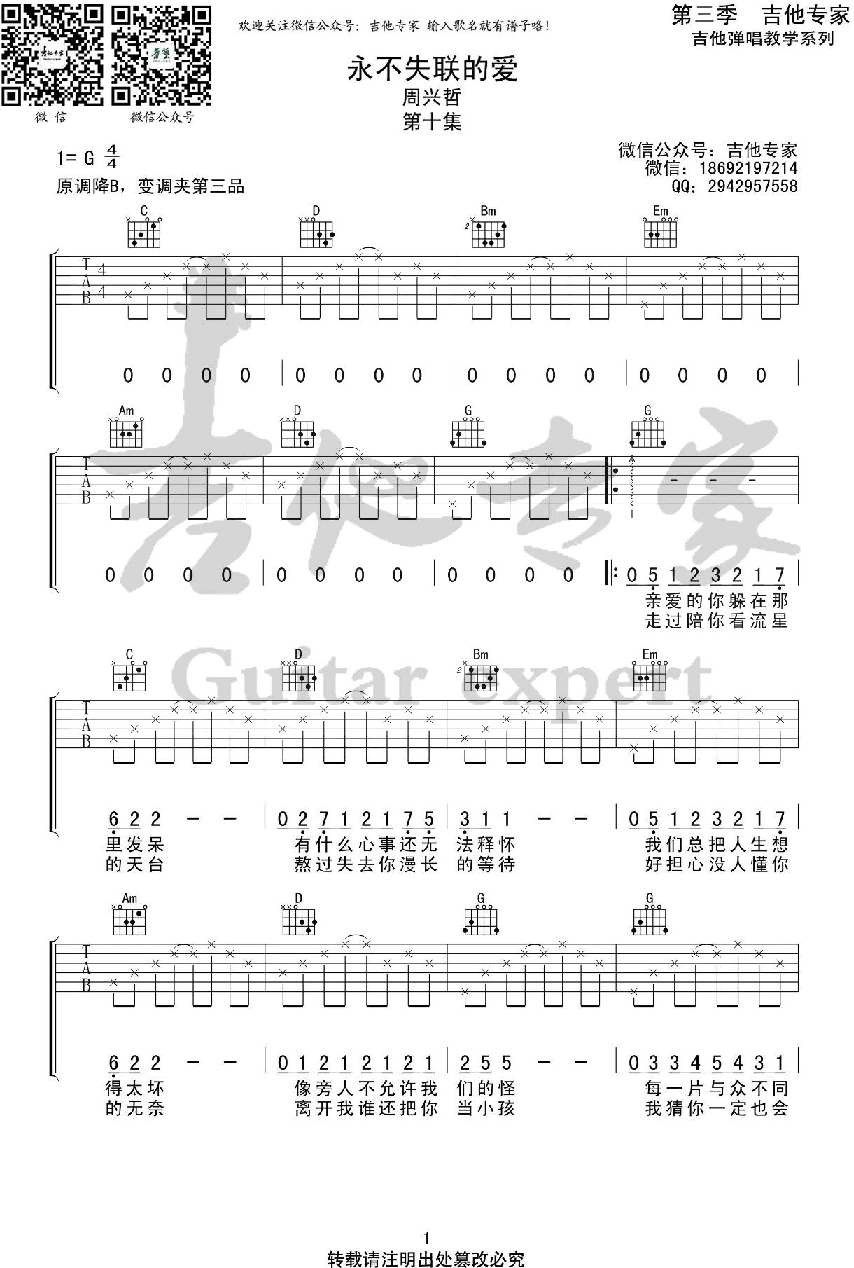 永不失联的爱吉他谱预览图