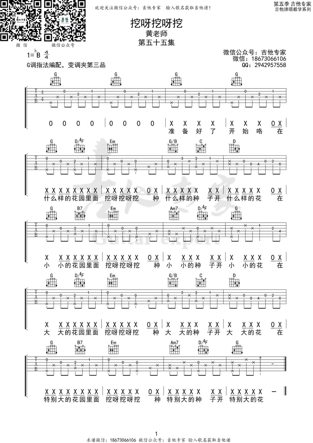 花园种花吉他谱预览图