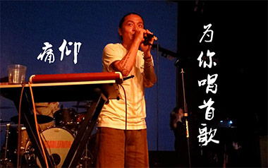 为你唱首歌吉他谱_痛仰乐队_G调指法弹唱谱_图片六线谱