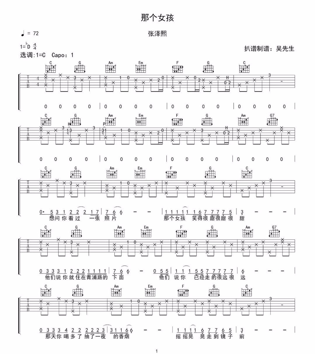 那个女孩吉他谱预览图