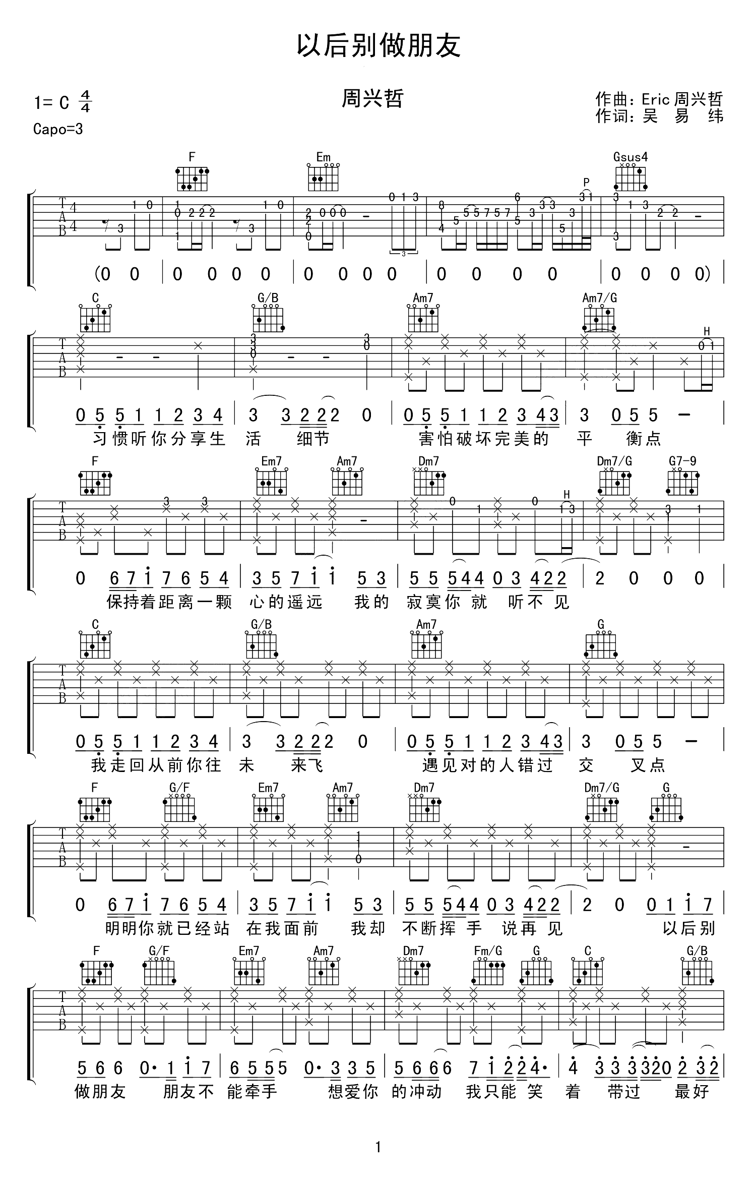 以后别做朋友吉他谱预览图