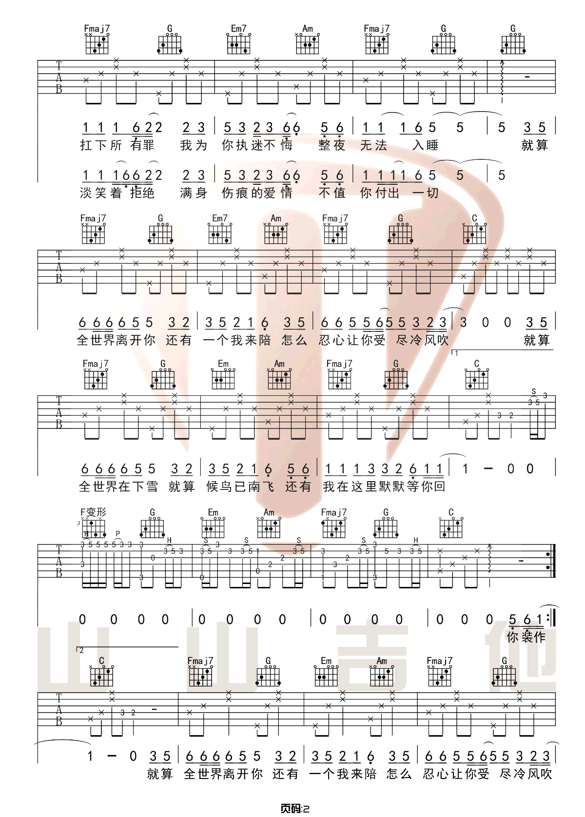 还有我吉他谱预览图