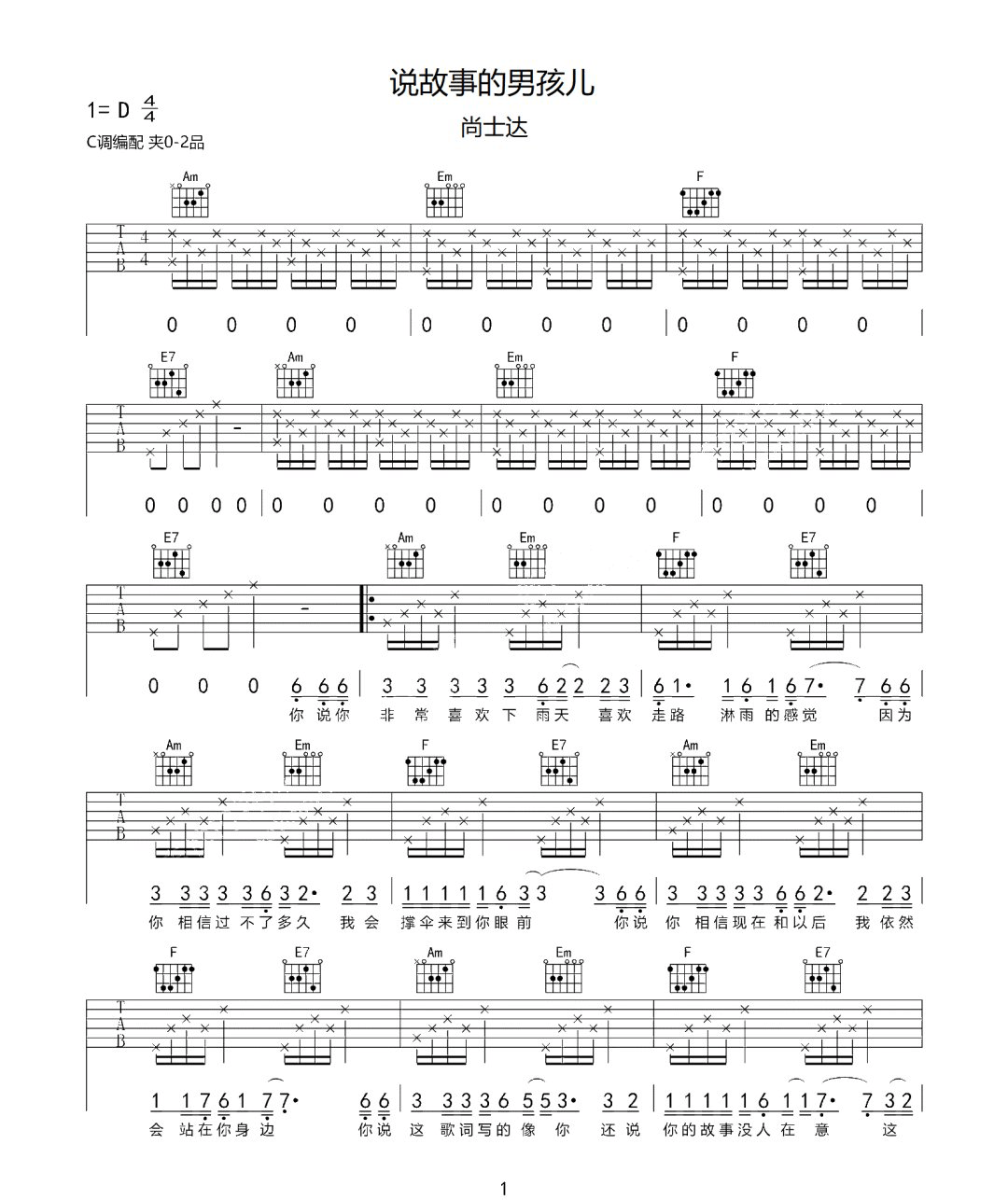 说故事的男孩吉他谱预览图