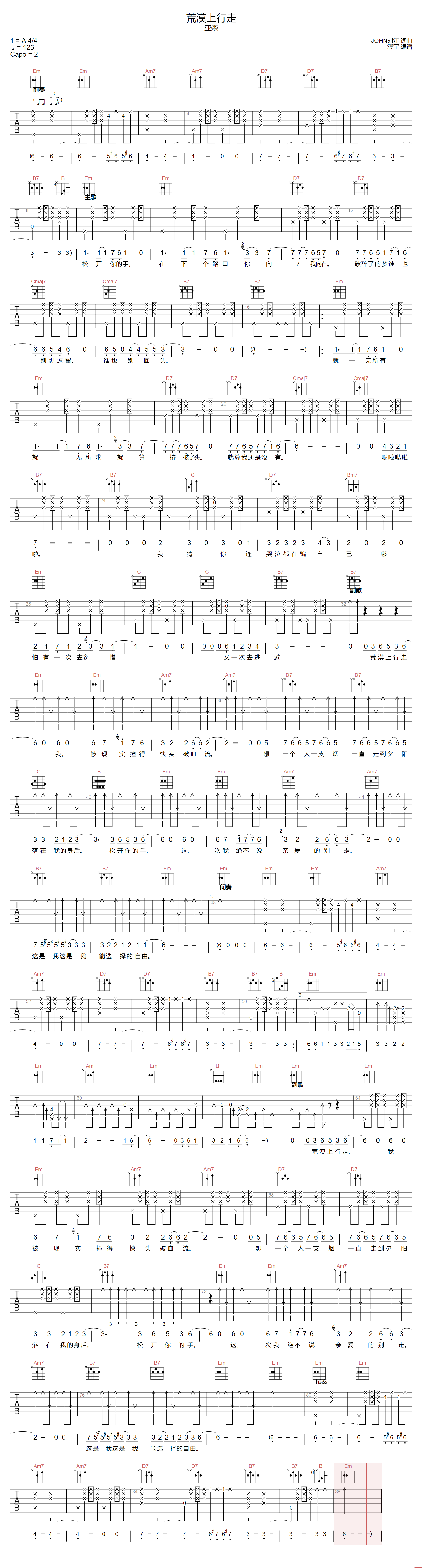 荒漠上行走吉他谱预览图