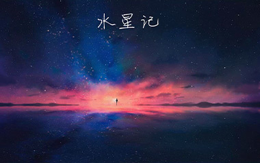 水星记吉他谱_郭顶_G调原版六线谱_弹唱教学视频