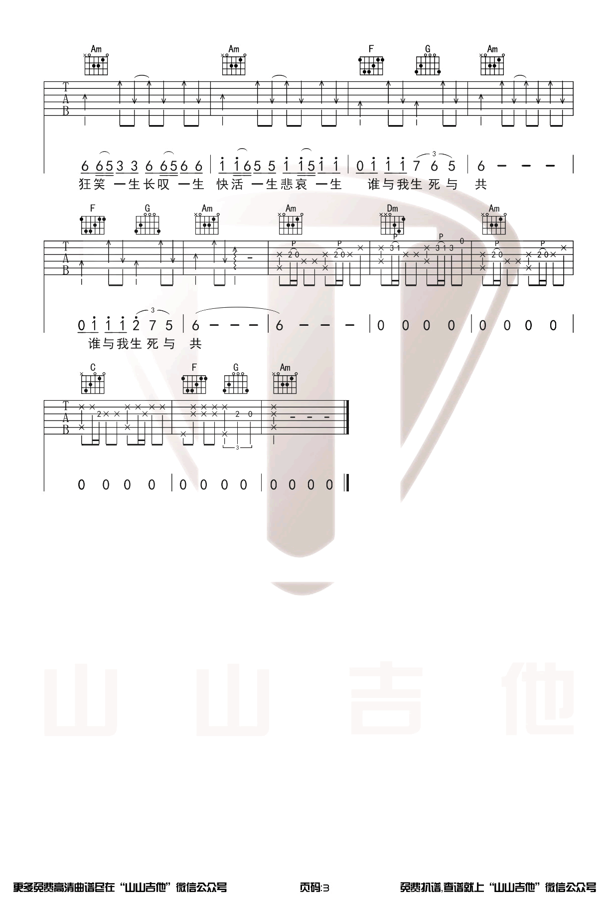 刀剑如梦吉他谱预览图