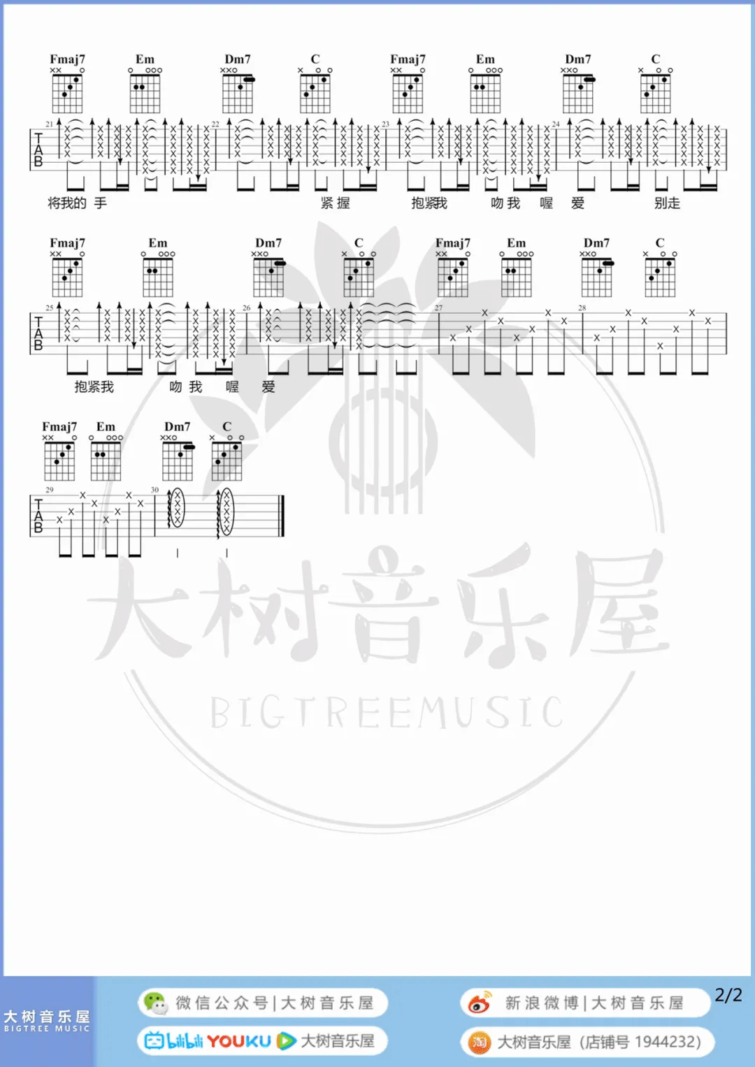 拥抱吉他谱预览图