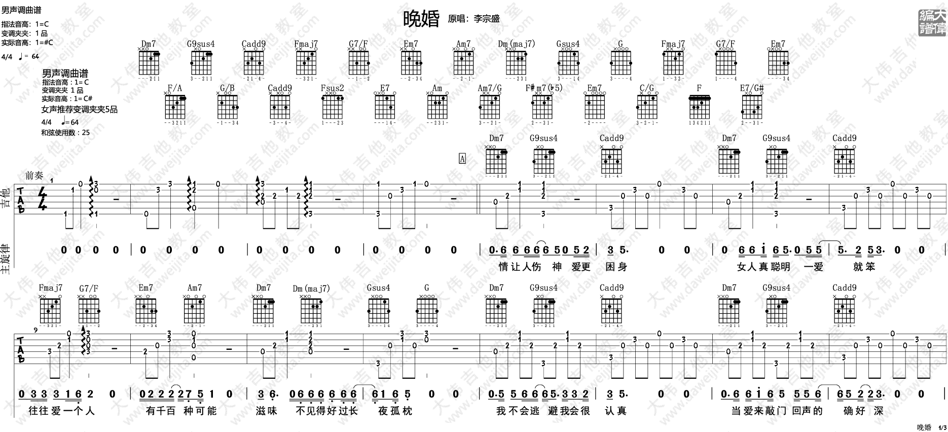 晚婚吉他谱预览图