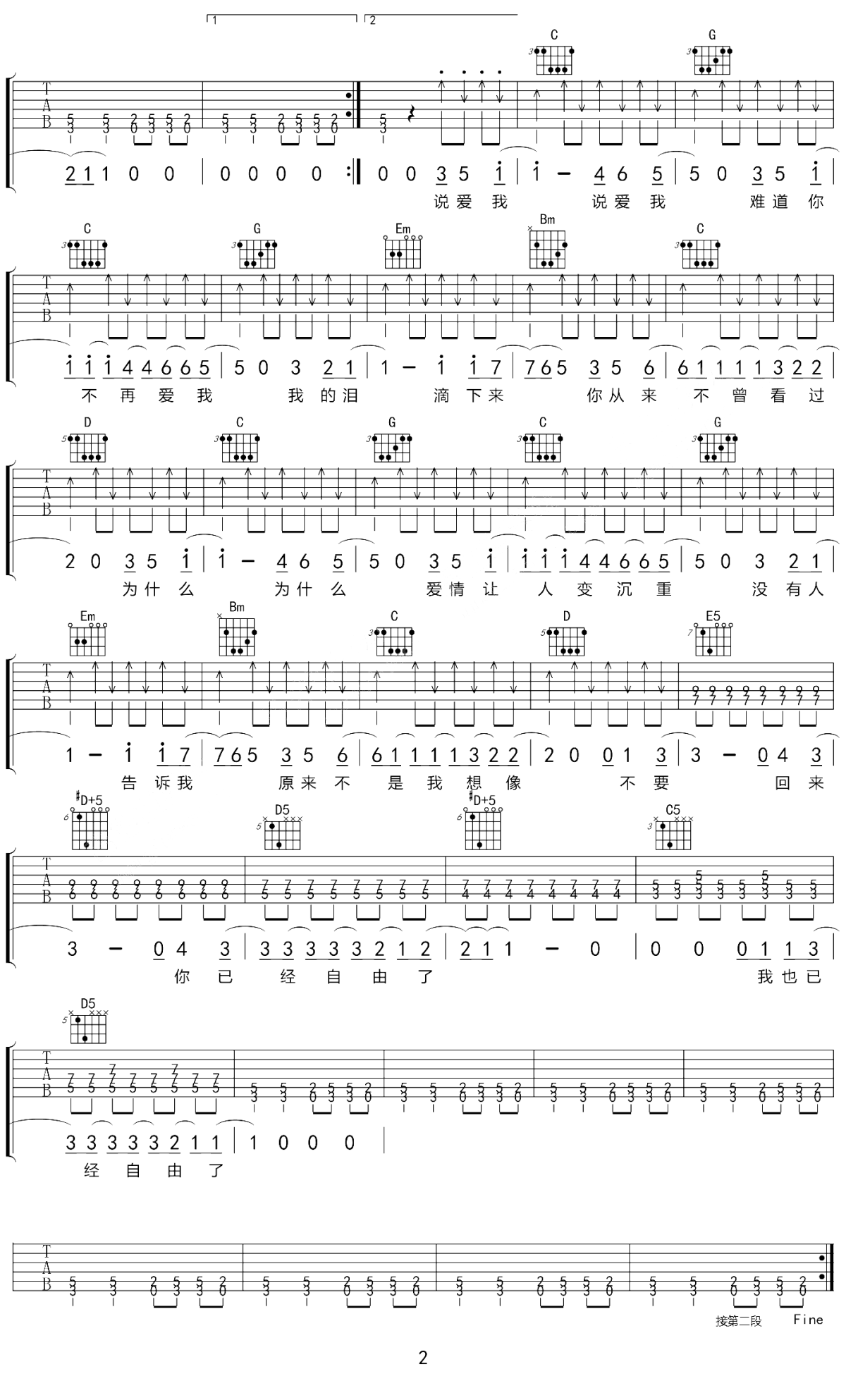 自由吉他谱预览图