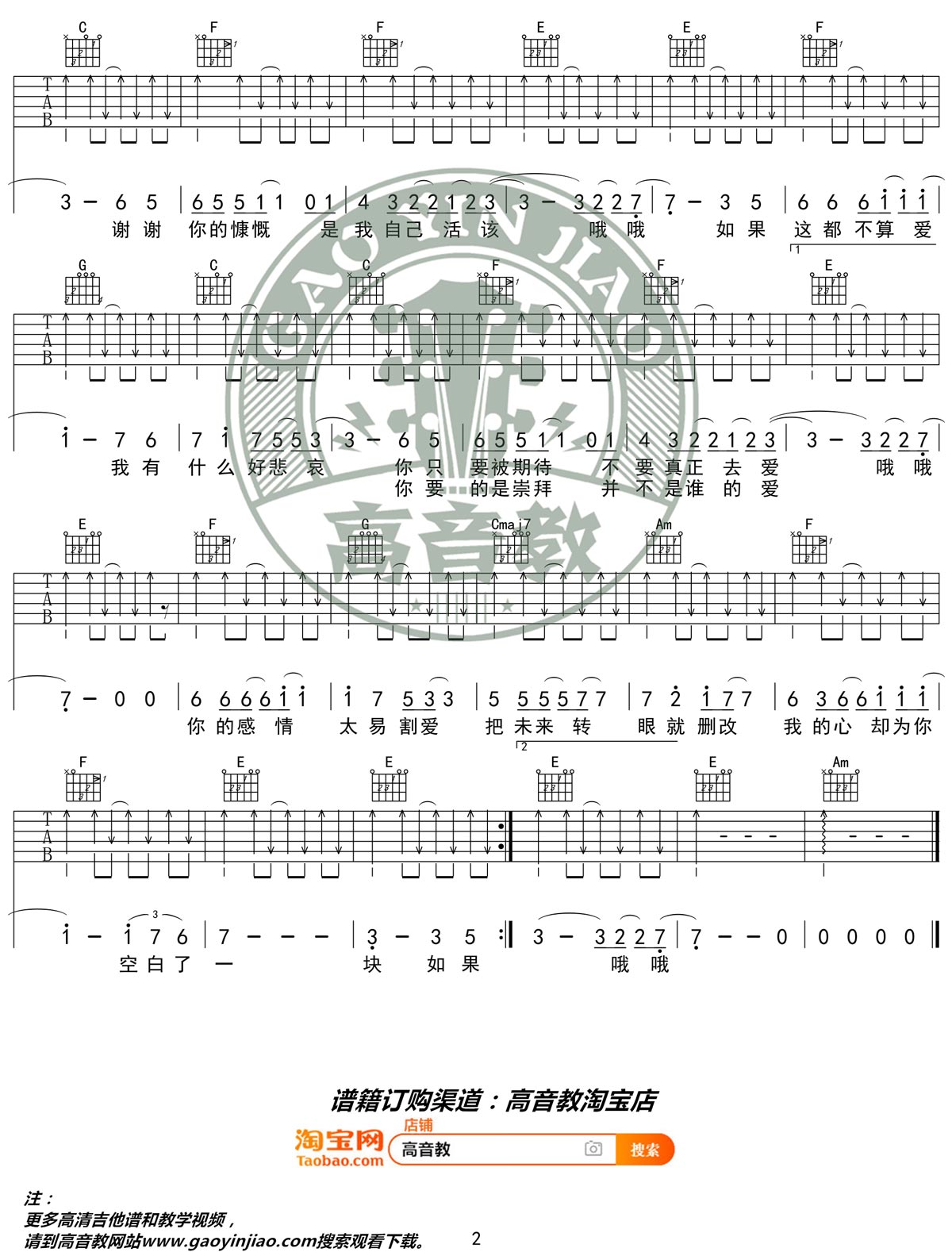 如果这都不算爱吉他谱预览图