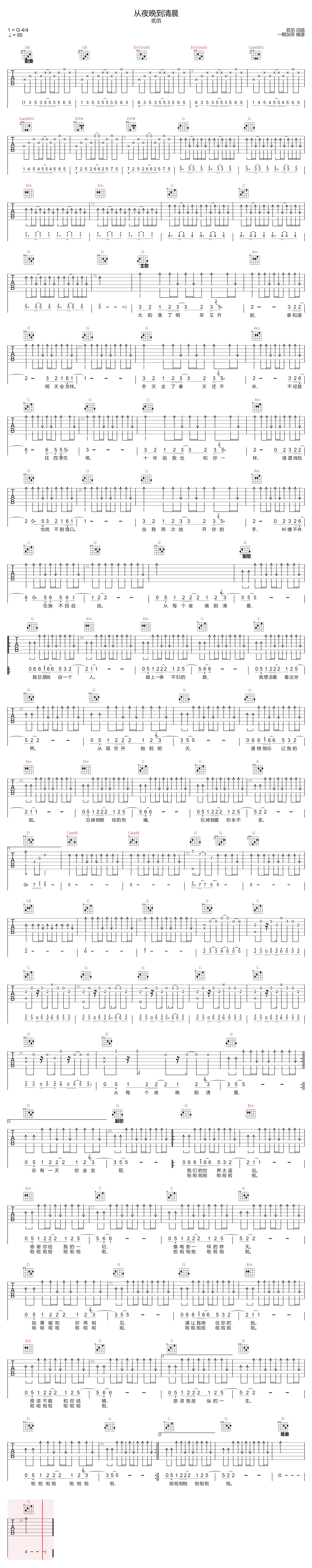 从夜晚到清晨吉他谱预览图